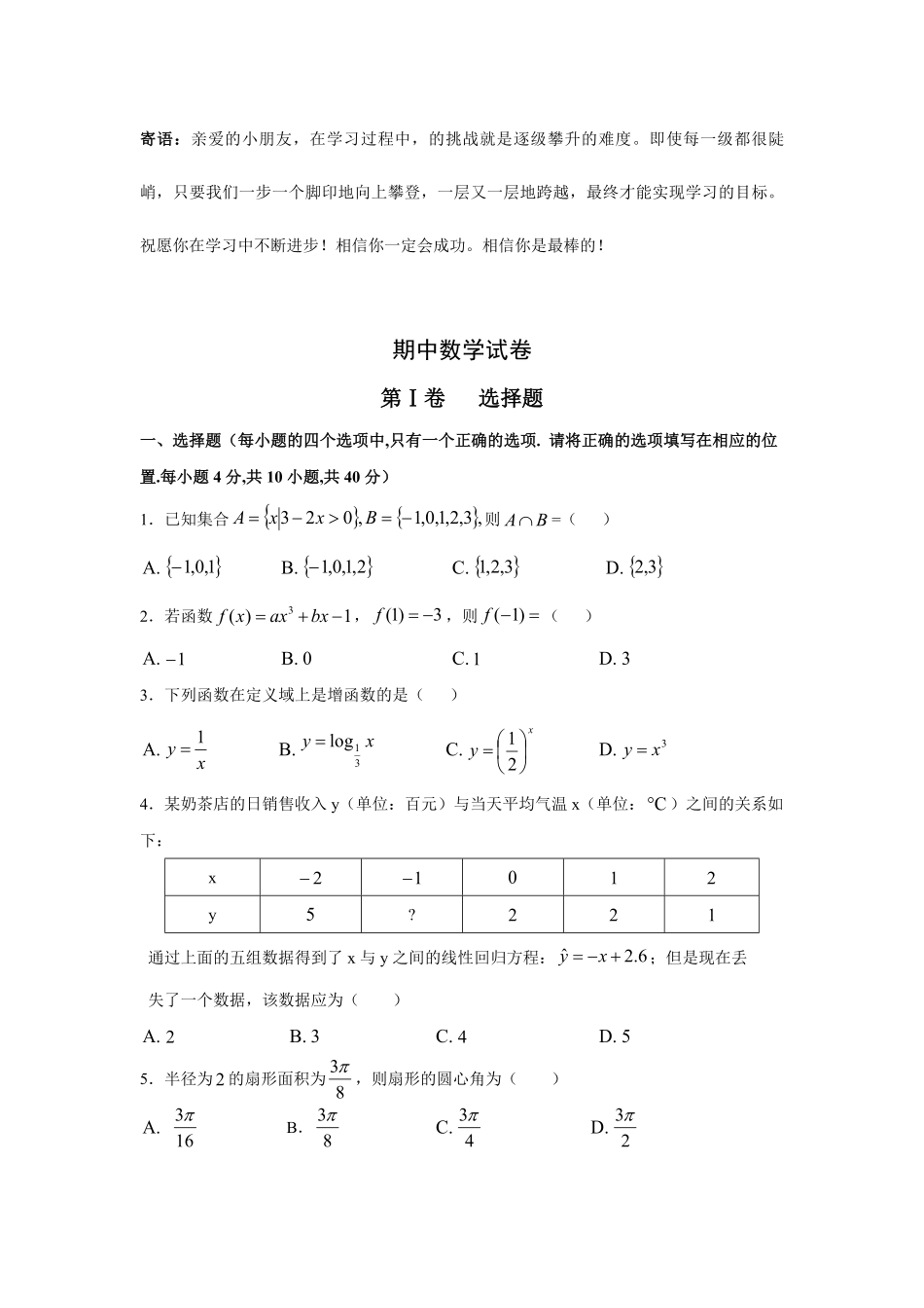 高一下学期期中数学模拟02-试卷配答案.pdf_第1页