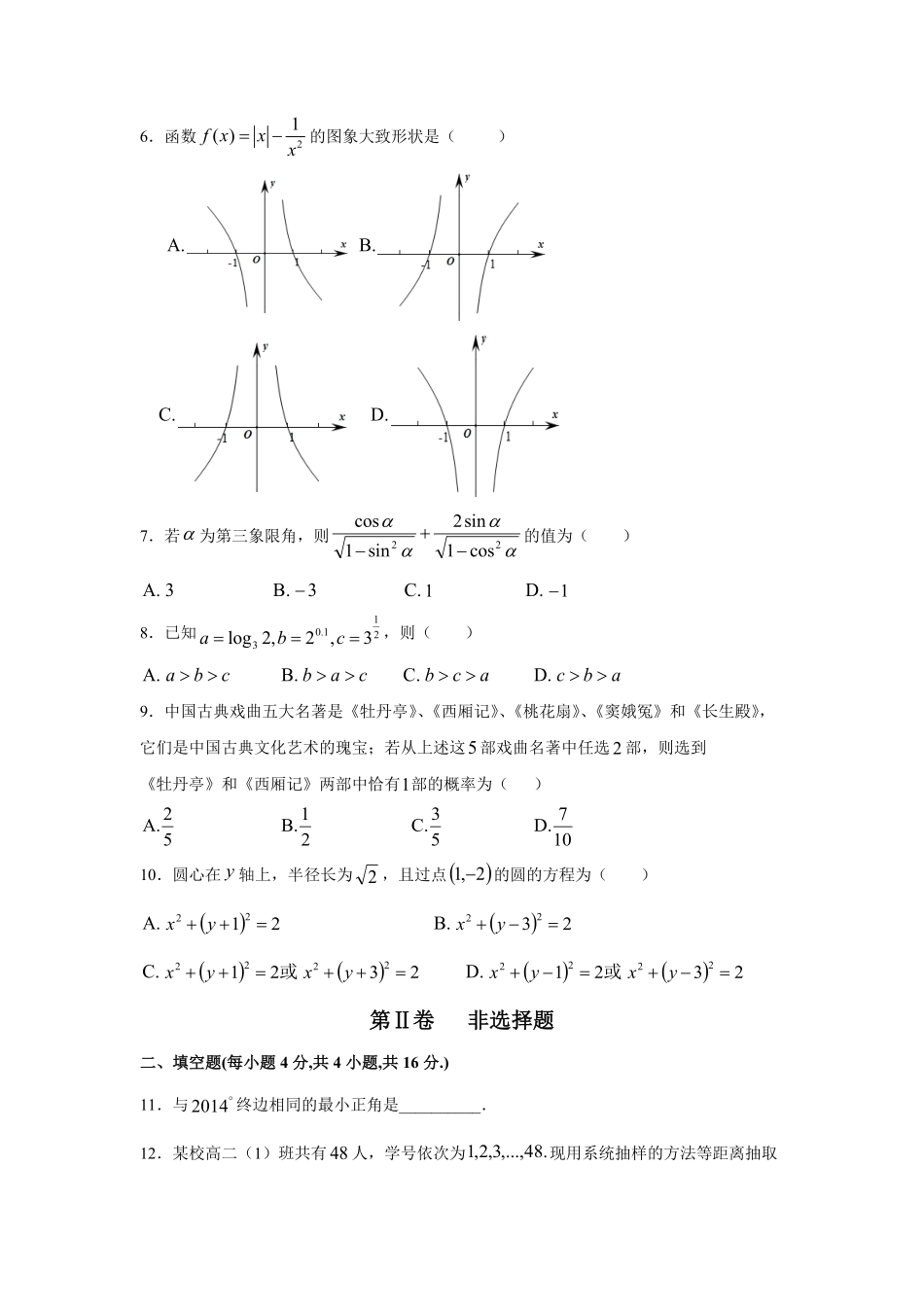 高一下学期期中数学模拟02-试卷配答案.pdf_第2页