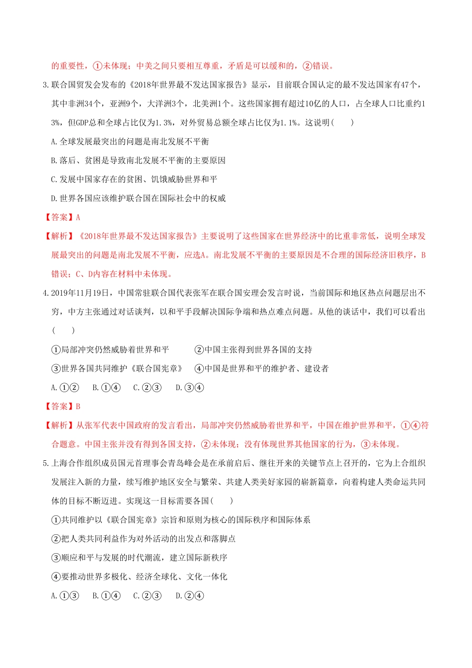 4.2挑战与应对同步练习含答案高中政治统编版选择性必修一当代国际政治与经济.pdf_第2页