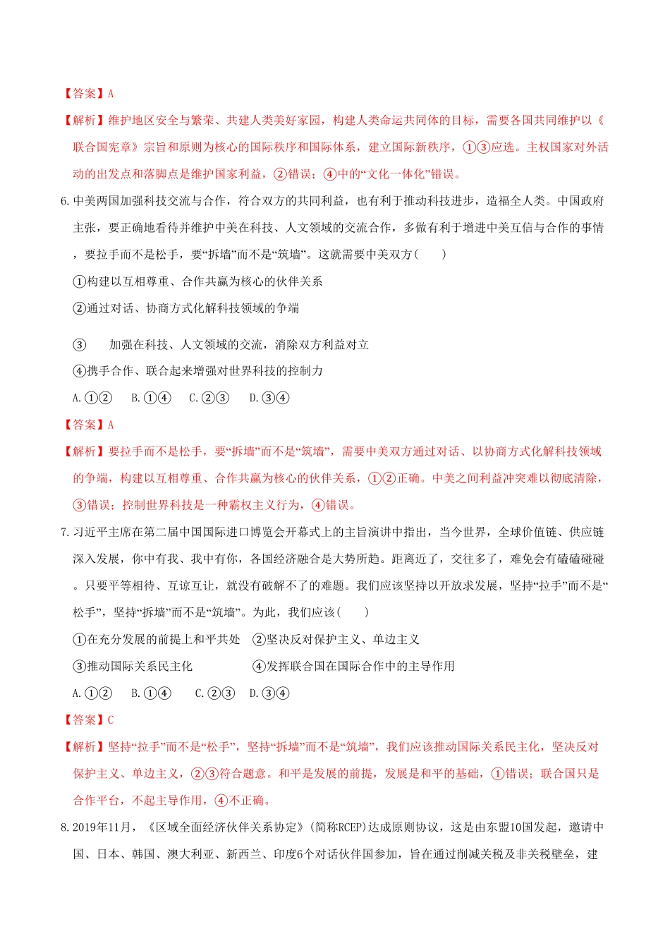4.2挑战与应对同步练习含答案高中政治统编版选择性必修一当代国际政治与经济.pdf_第3页