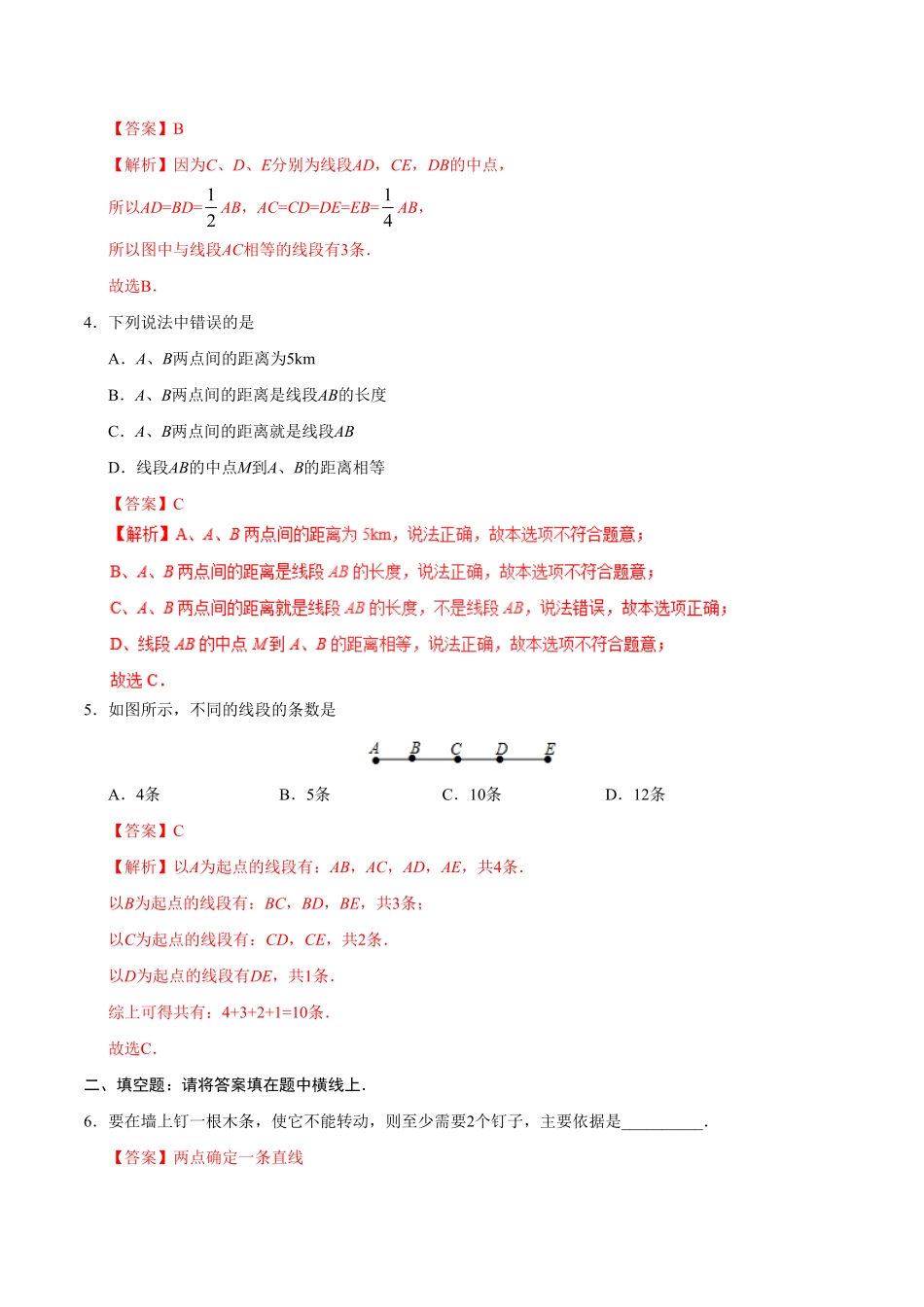 4.2直线、射线、线段七年级数学人教版上册解析版.pdf_第2页