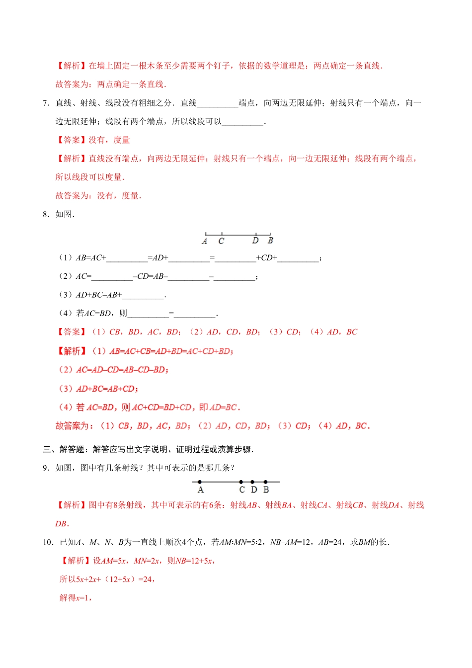 4.2直线、射线、线段七年级数学人教版上册解析版.pdf_第3页