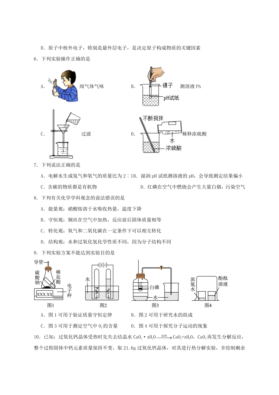 2024年福建中考化学模拟试卷及答案.pdf_第2页