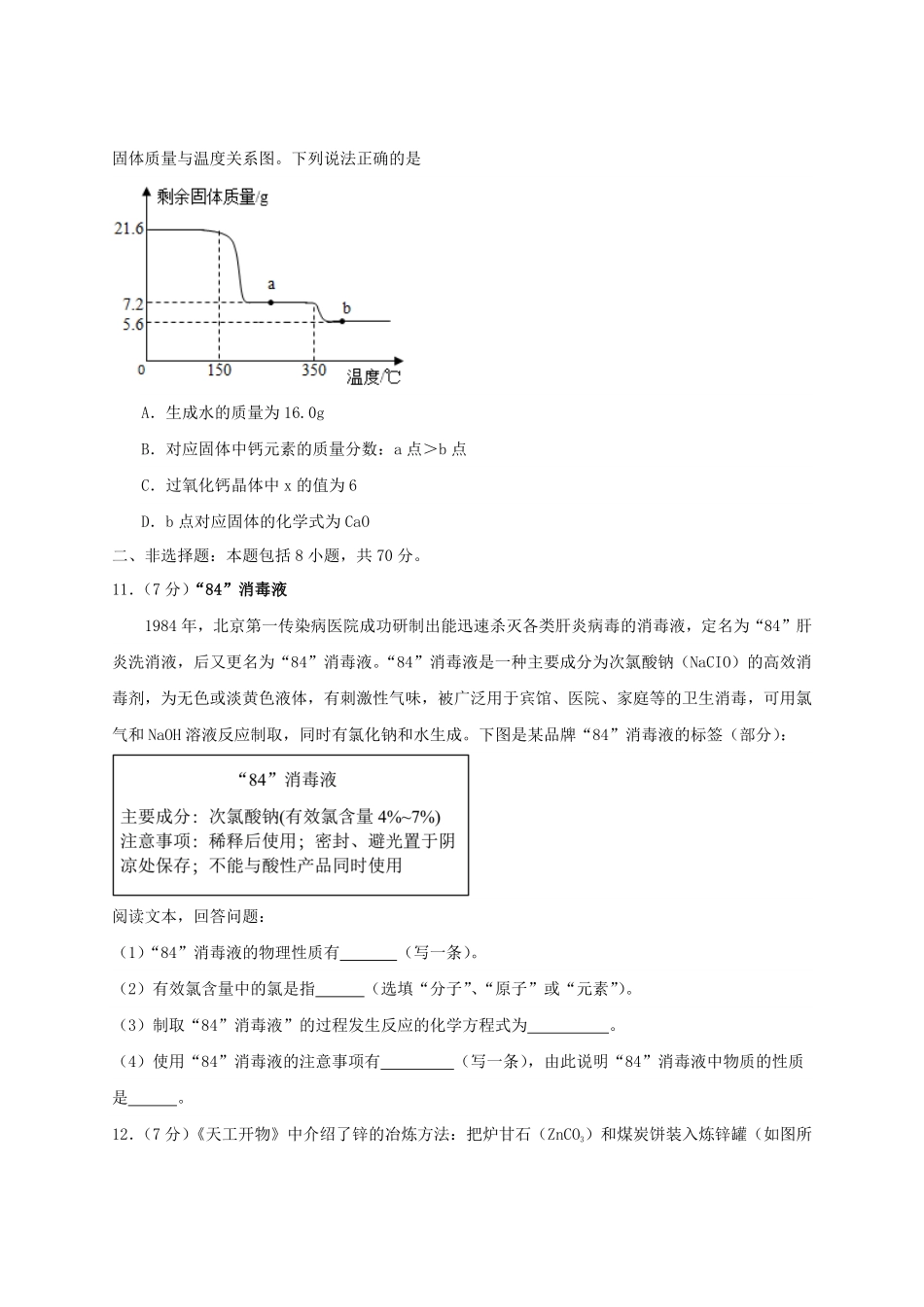 2024年福建中考化学模拟试卷及答案.pdf_第3页