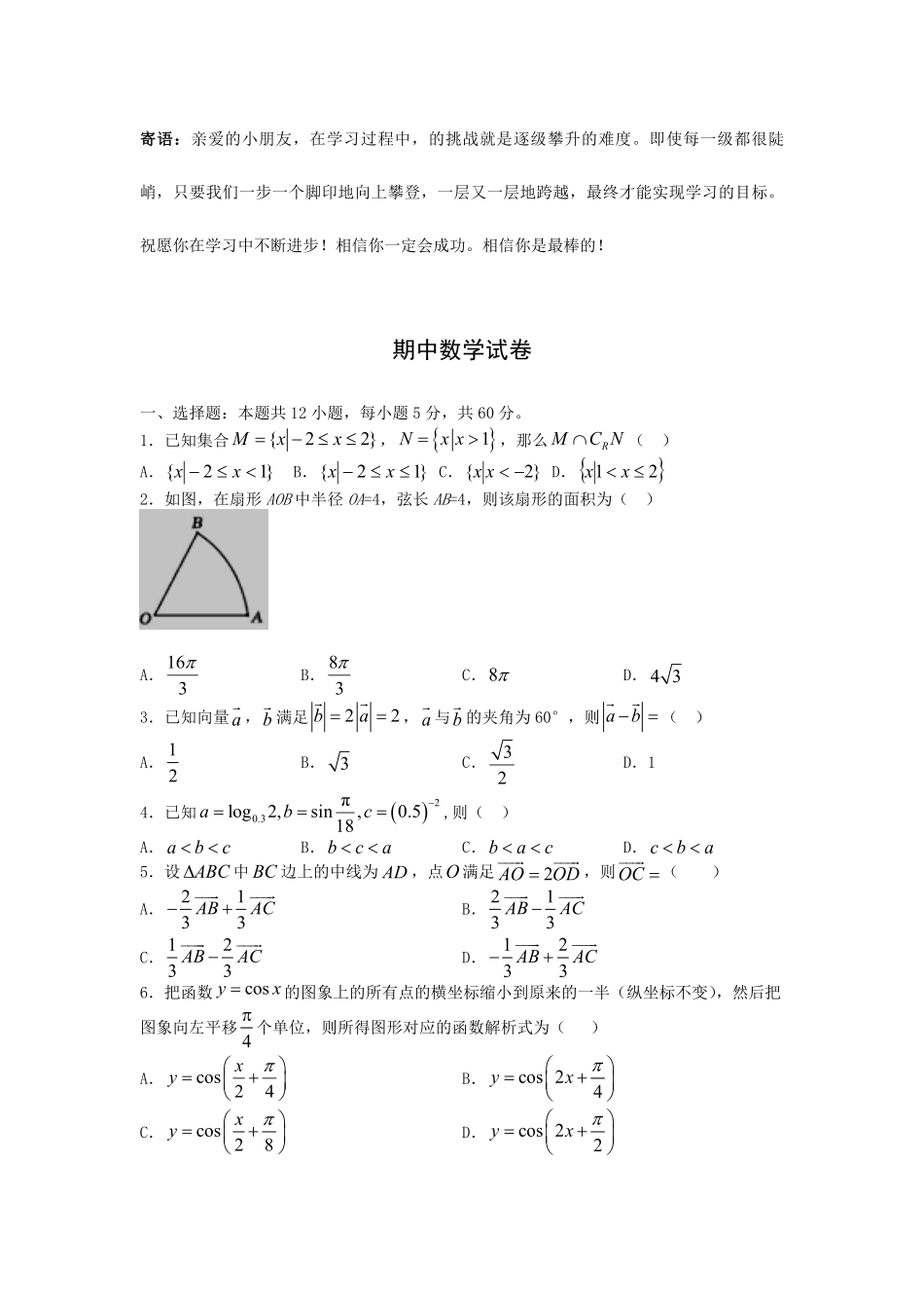 高一下学期期中数学模拟01-试卷配答案.pdf_第1页