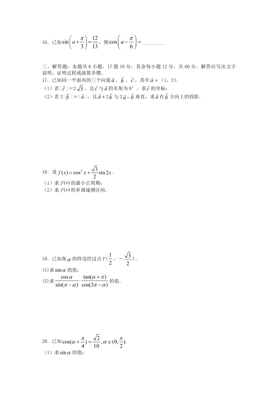 高一下学期期中数学模拟01-试卷配答案.pdf_第3页