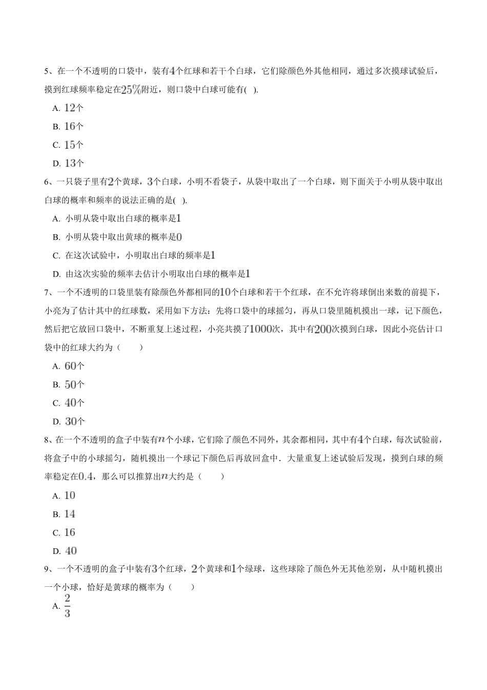 含答案九年级数学苏科版下册课时练第8单元《8.5 概率帮你做估计》2.pdf_第2页