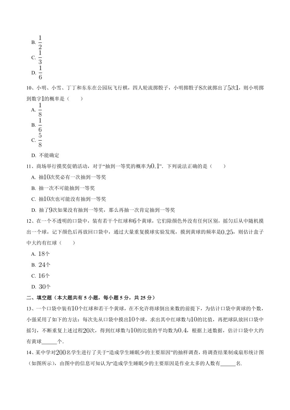 含答案九年级数学苏科版下册课时练第8单元《8.5 概率帮你做估计》2.pdf_第3页