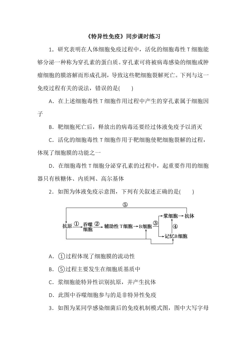 4.2特异性免疫同步练习高二上学期生物人教版选择性必修1含答案.pdf_第1页