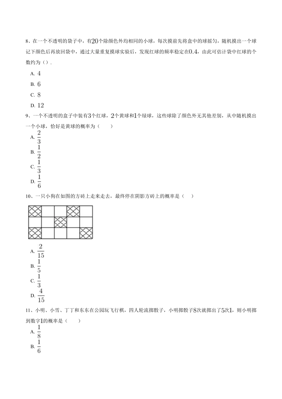 含答案九年级数学苏科版下册课时练第8单元《8.5 概率帮你做估计》1.pdf_第3页