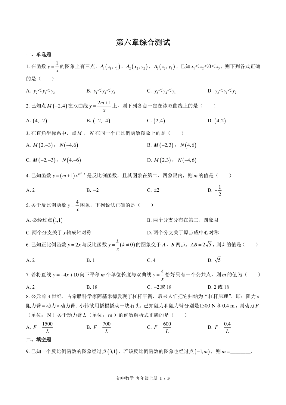 北师大版初中数学九年级上册第六章综合测试试卷-含答案01.pdf_第1页