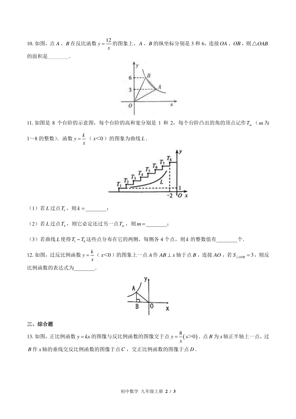 北师大版初中数学九年级上册第六章综合测试试卷-含答案01.pdf_第2页