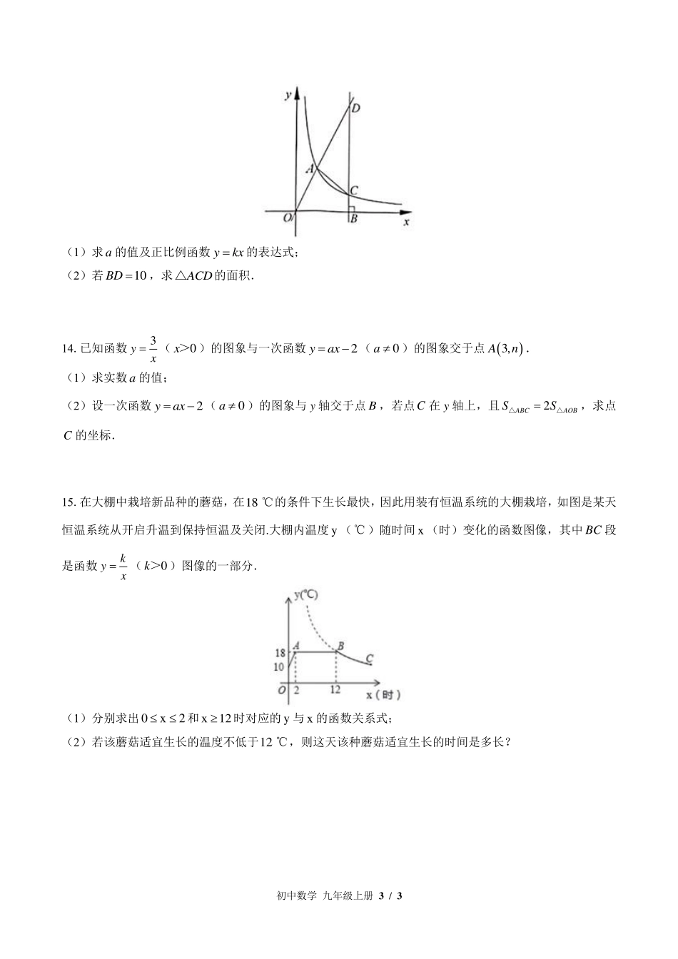 北师大版初中数学九年级上册第六章综合测试试卷-含答案01.pdf_第3页