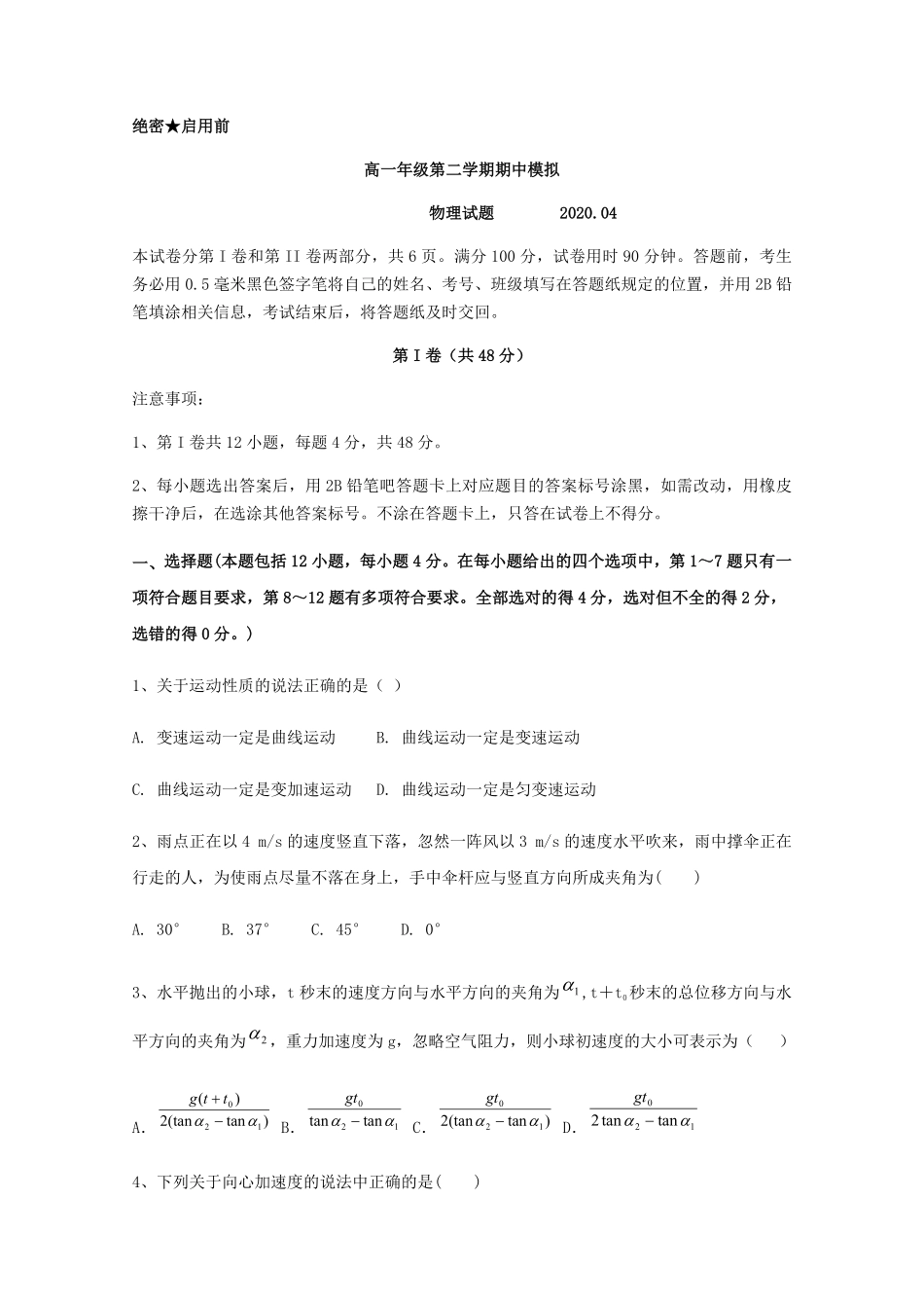 高一下学期期中模拟物理试题02含答案.pdf_第1页
