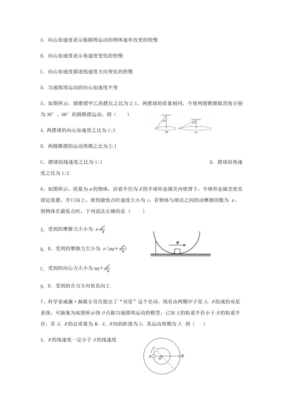 高一下学期期中模拟物理试题02含答案.pdf_第2页