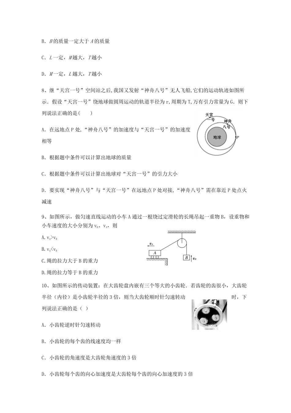 高一下学期期中模拟物理试题02含答案.pdf_第3页