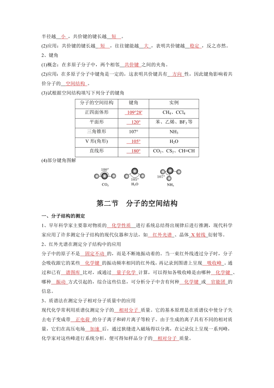 第二章 分子结构与性质【知识手册】高中化学全册必背章节知识清单人教版2019选择性必修2教师版含答案.pdf_第3页