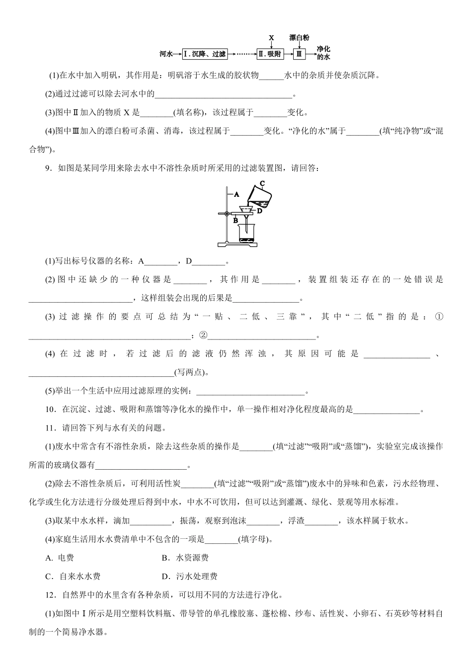 4.2水的净化同步练习含答案.pdf_第2页