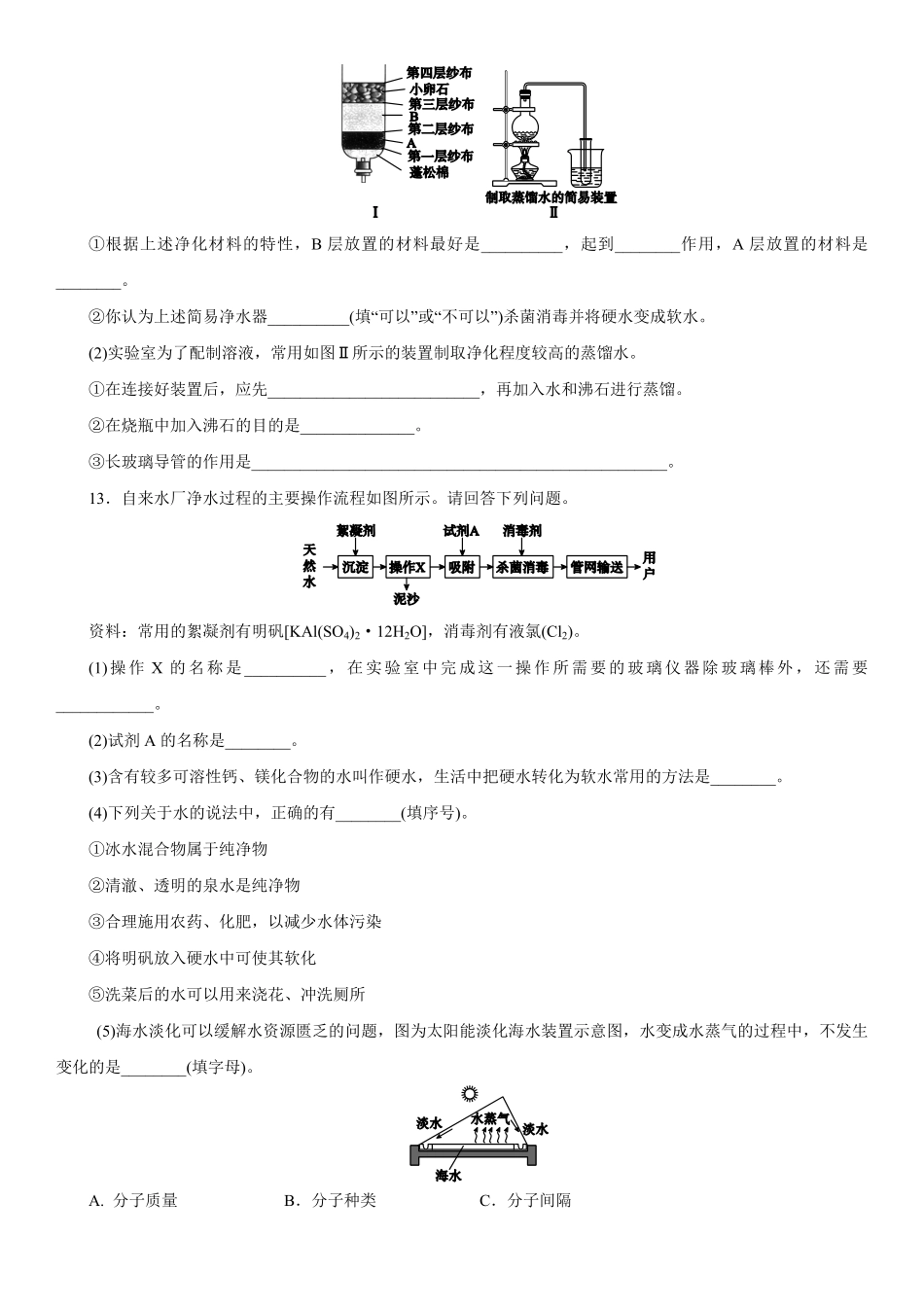 4.2水的净化同步练习含答案.pdf_第3页