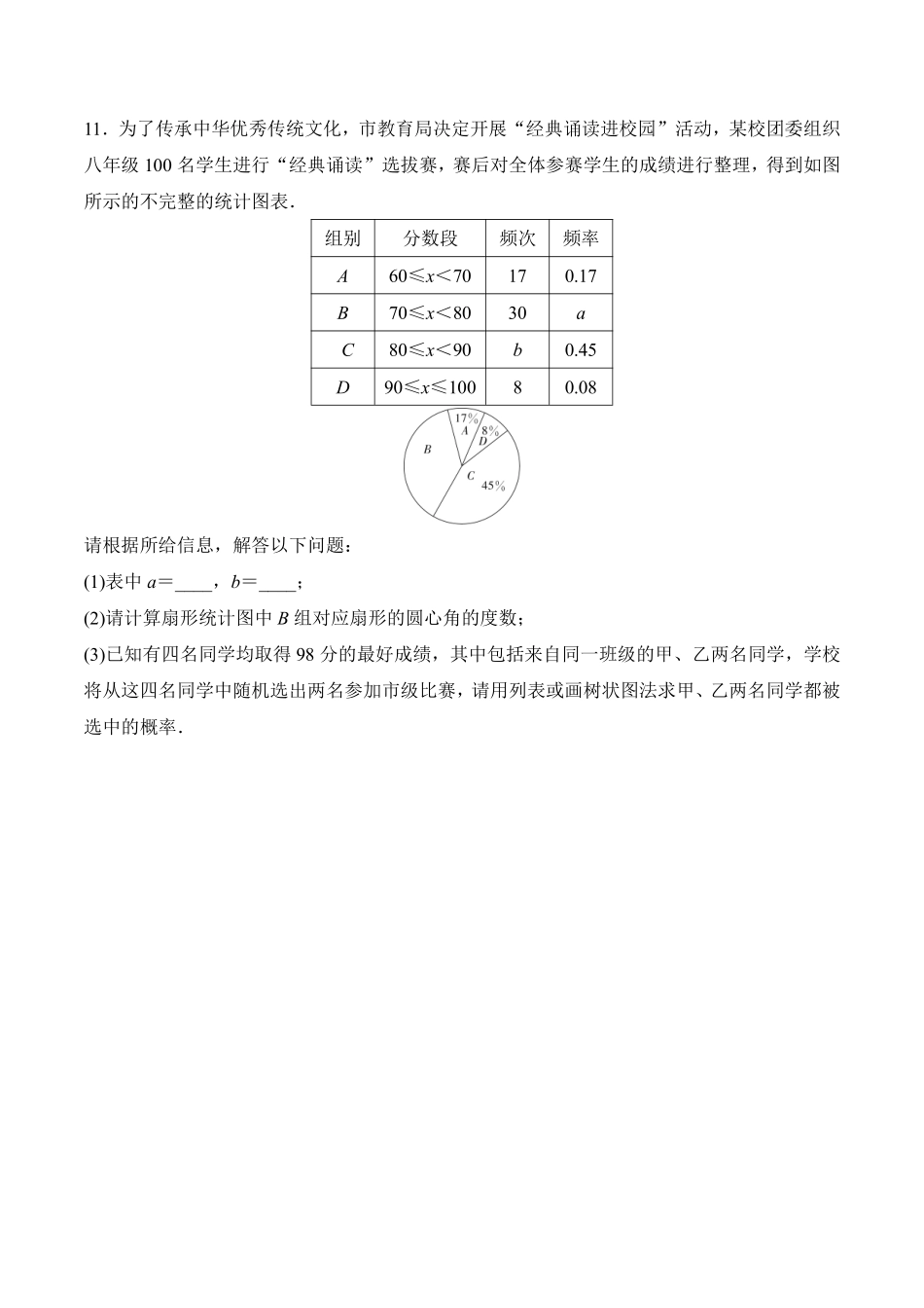 含答案九年级数学苏科版下册课时练第8单元《8.4  抽签方法合理吗》2.pdf_第3页