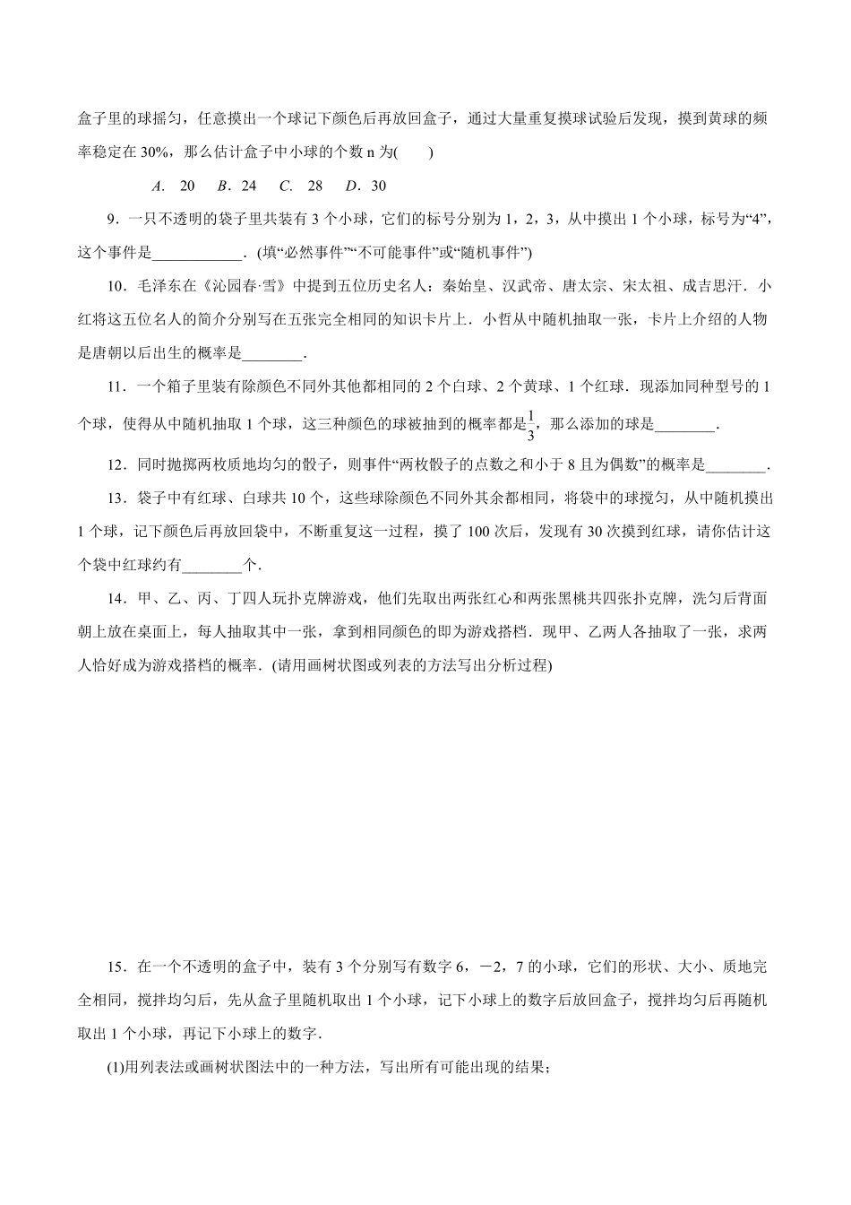 含答案九年级数学苏科版下册课时练第8单元《8.4  抽签方法合理吗》1.pdf_第2页