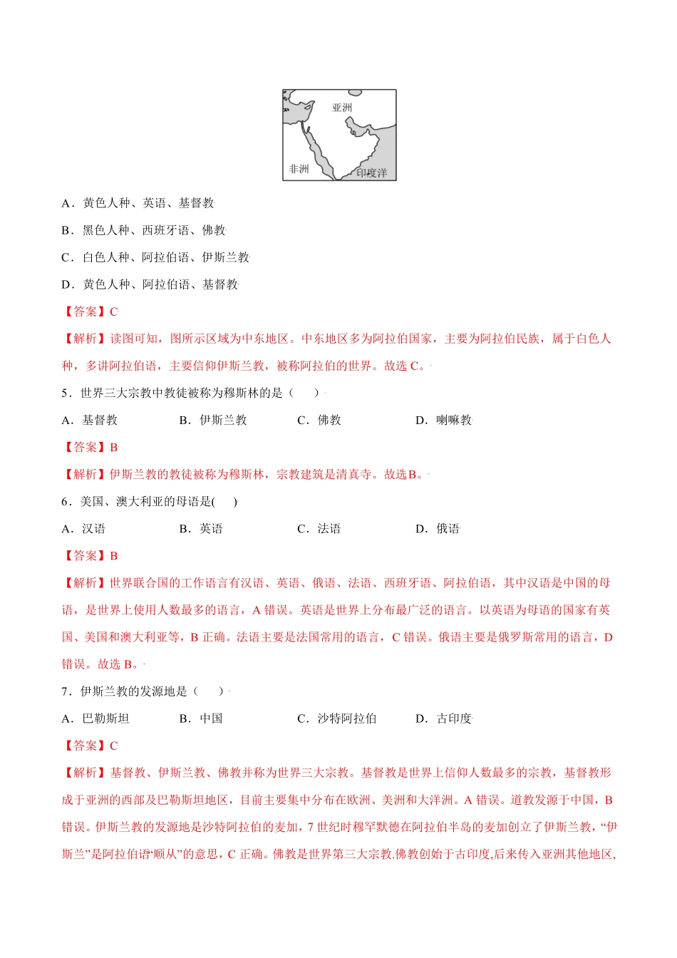 4.2世界的语言和宗教七年级地理上册课后培优练人教版解析版.pdf_第2页