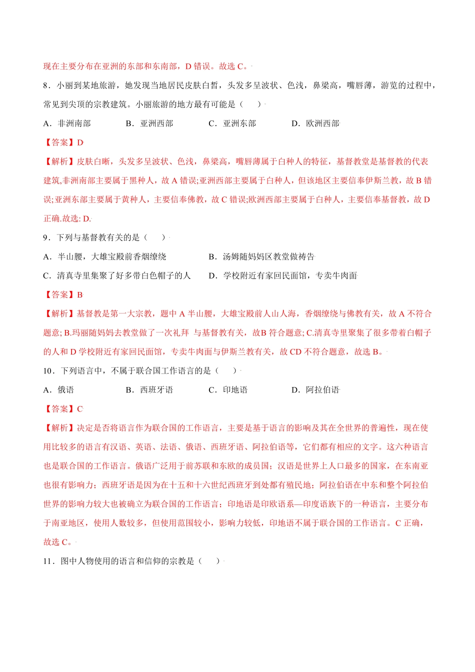 4.2世界的语言和宗教七年级地理上册课后培优练人教版解析版.pdf_第3页