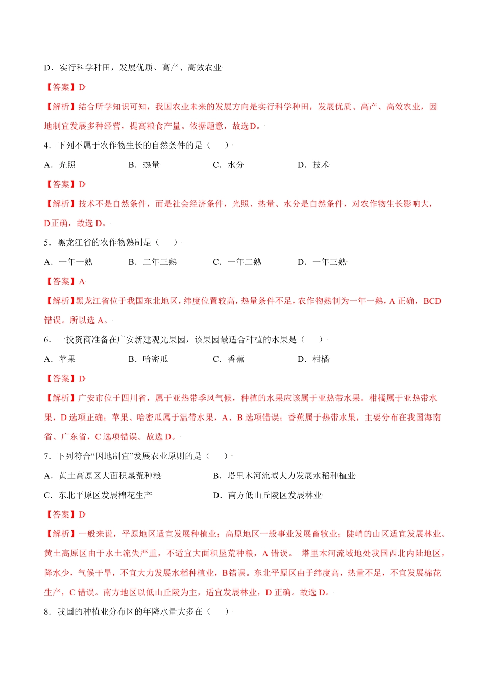 4.2农业八年级地理上册课后培优练人教版解析版.pdf_第2页