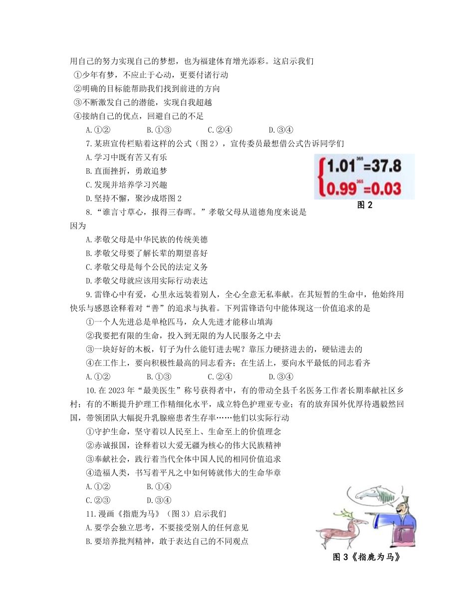 2024年福建省中考政治模拟试卷及答案.pdf_第2页