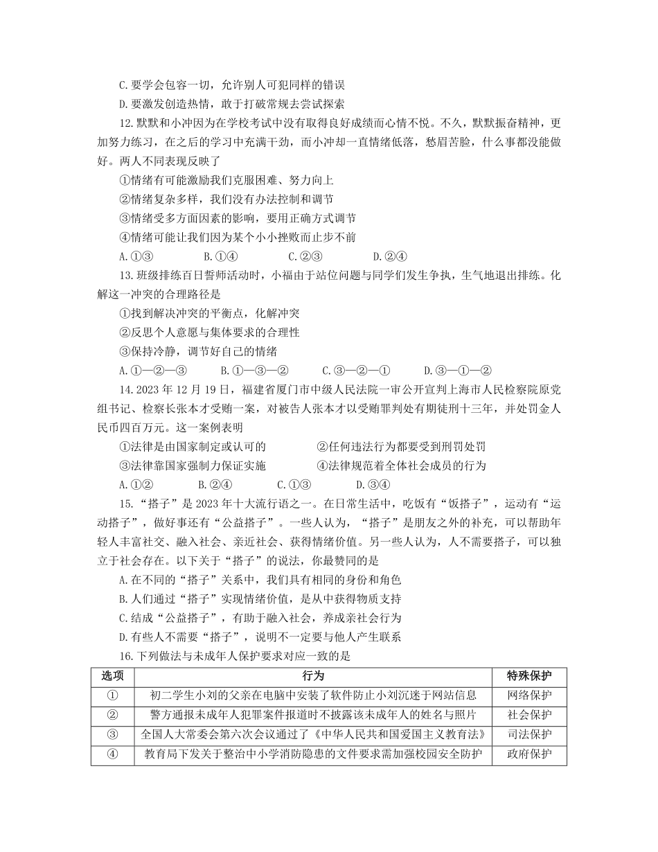 2024年福建省中考政治模拟试卷及答案.pdf_第3页