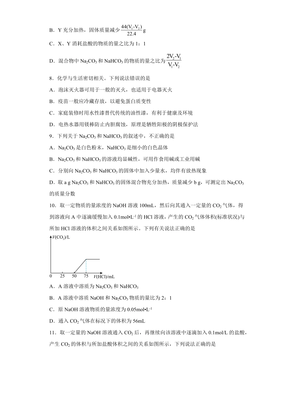 第二章 第一节钠及其化合物课时训练四 高一上学期化学人教版2019必修第一册含答案.pdf_第3页
