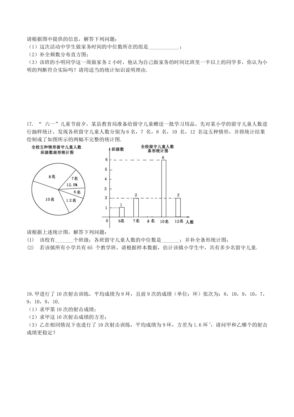 含答案九年级数学苏科版下册课时练第8单元《8.3 统计分析帮你做预测》2.pdf_第3页