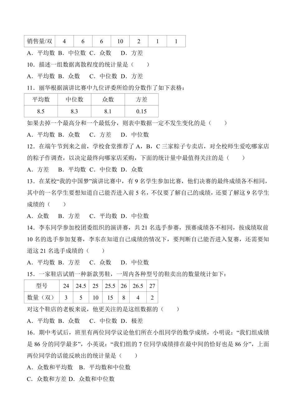 含答案九年级数学苏科版下册课时练第8单元《8.3 统计分析帮你做预测》1.pdf_第2页