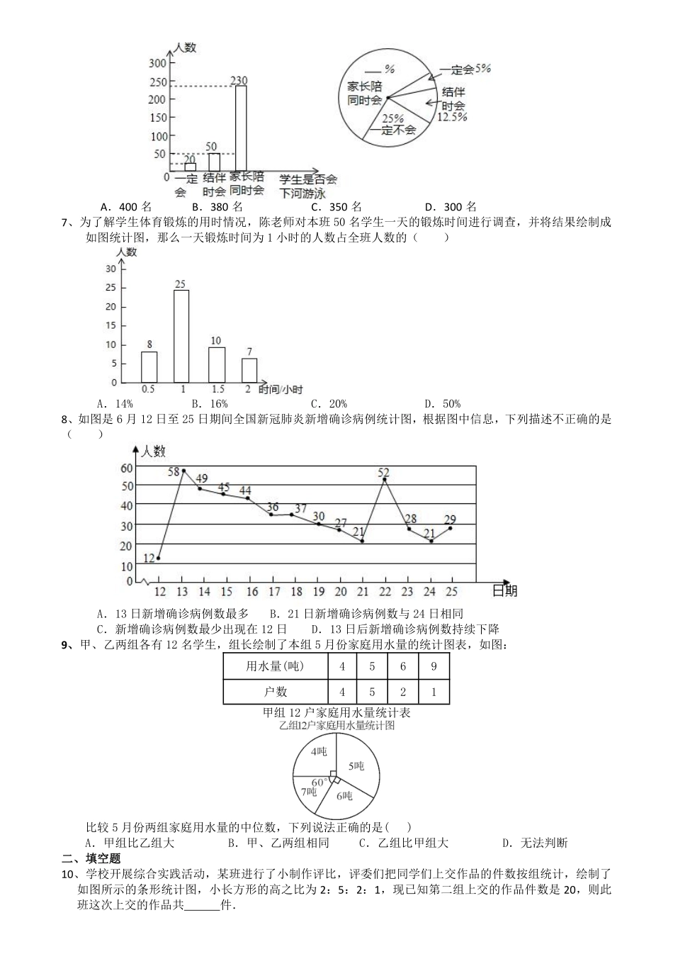 含答案九年级数学苏科版下册课时练第8单元《8.3 统计分析帮你做预测》.pdf_第2页