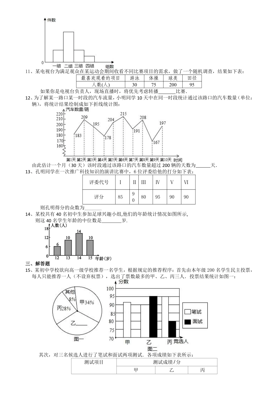含答案九年级数学苏科版下册课时练第8单元《8.3 统计分析帮你做预测》.pdf_第3页