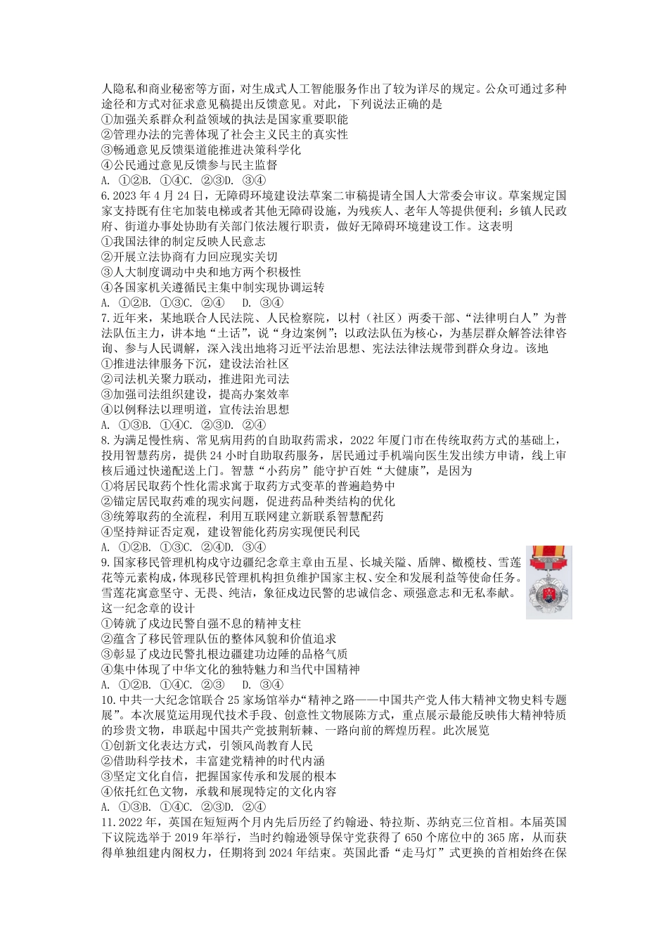 2024年福建高考政治模拟试卷及答案.pdf_第2页