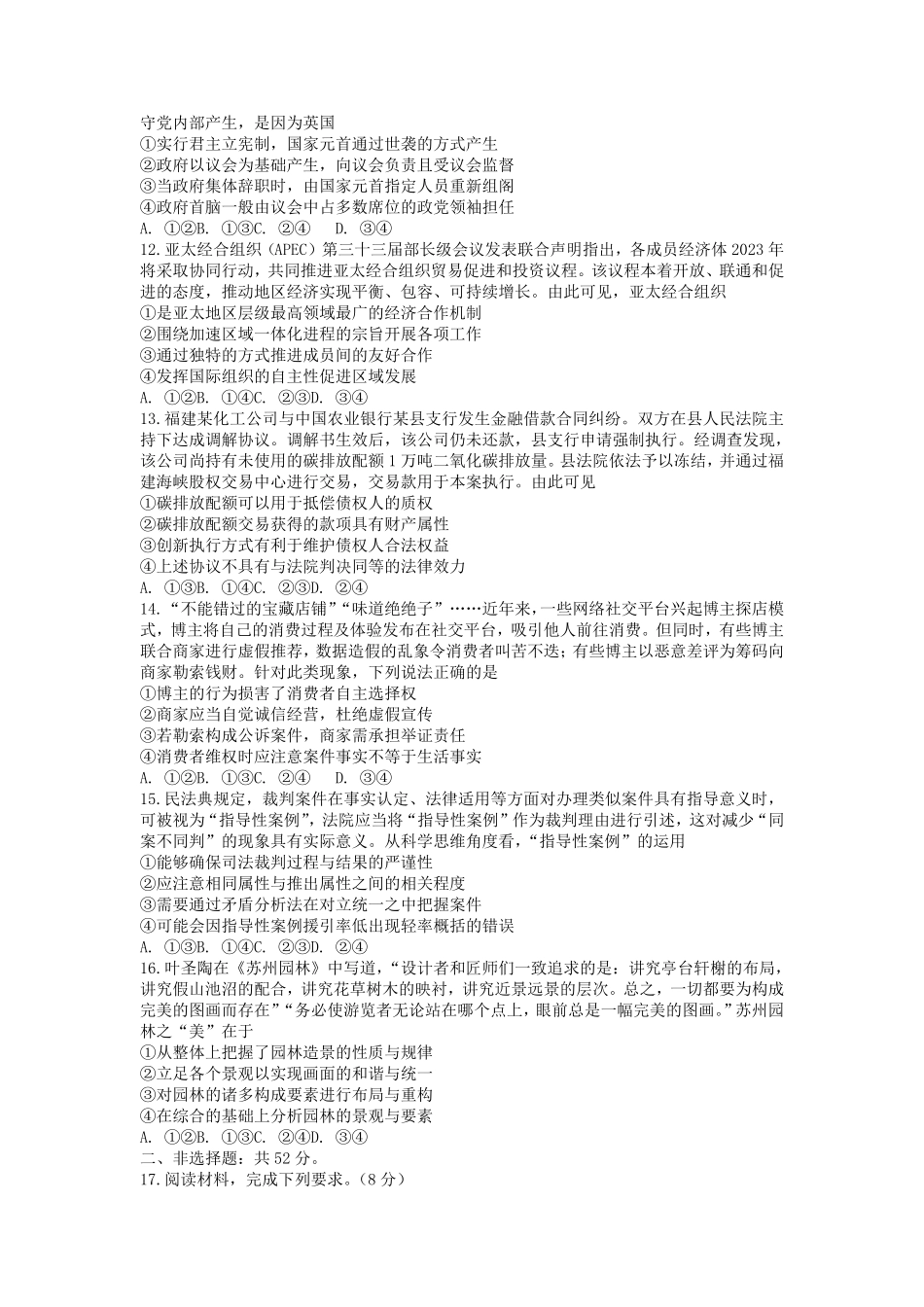 2024年福建高考政治模拟试卷及答案.pdf_第3页