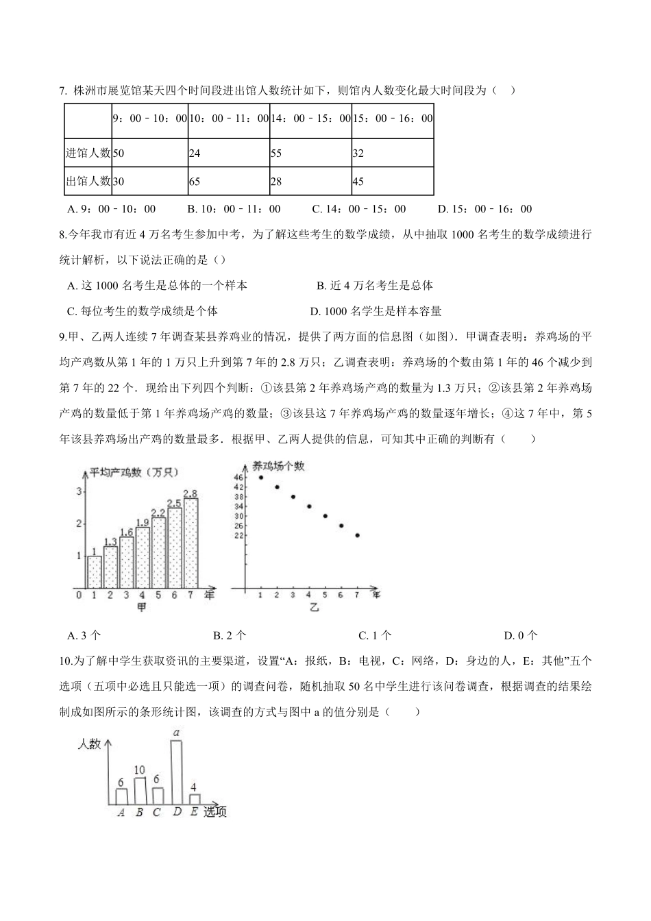 含答案九年级数学苏科版下册课时练第8单元《8.2 货比三家》1.pdf_第2页