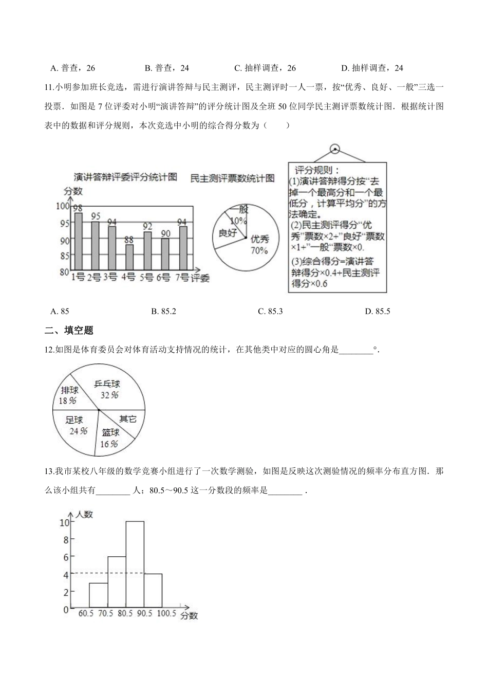 含答案九年级数学苏科版下册课时练第8单元《8.2 货比三家》1.pdf_第3页