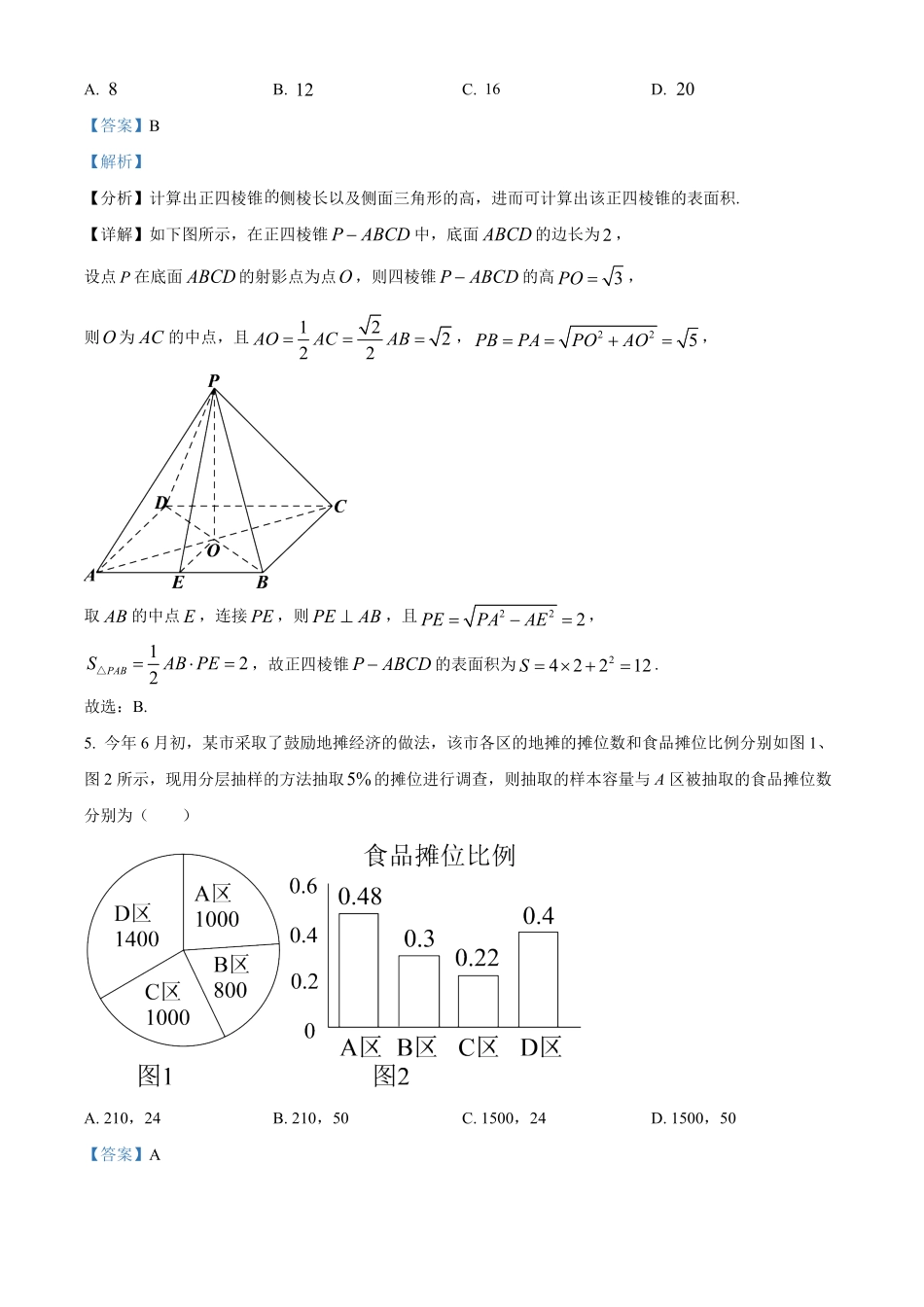 高一下学期期中联考数学试题含答案.pdf_第2页