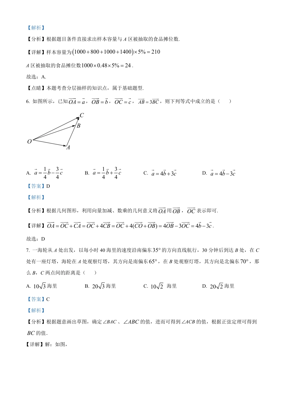 高一下学期期中联考数学试题含答案.pdf_第3页
