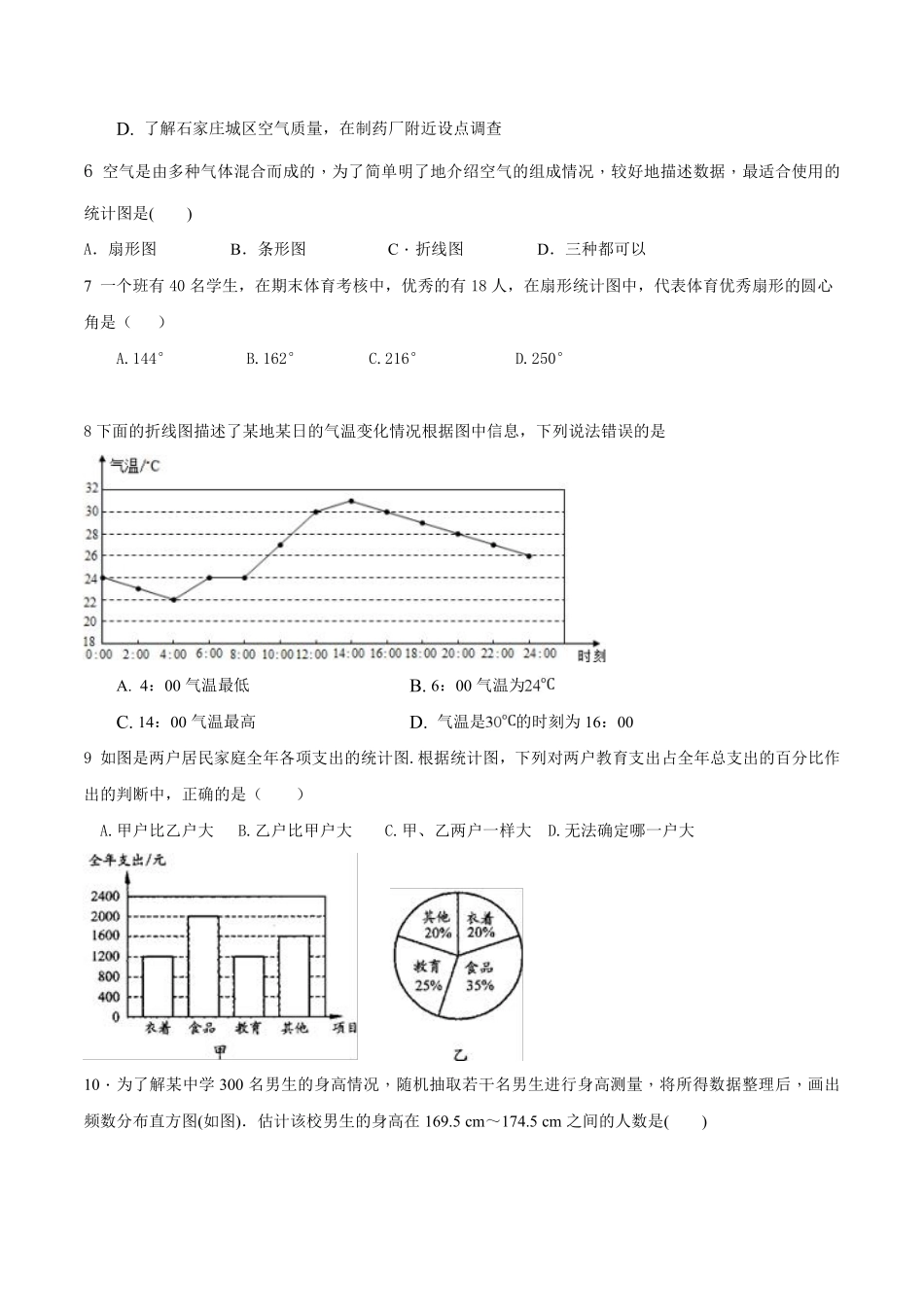 含答案九年级数学苏科版下册课时练第8单元《8.2 货比三家》2.pdf_第2页