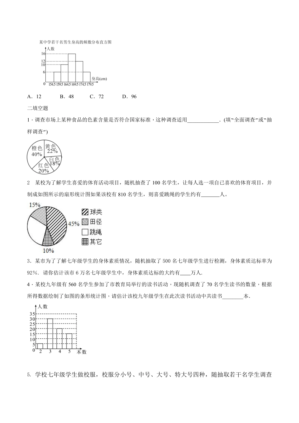 含答案九年级数学苏科版下册课时练第8单元《8.2 货比三家》2.pdf_第3页