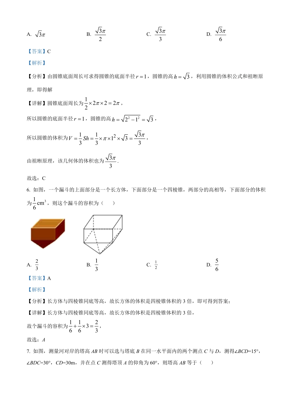 高一下学期期中联考数学试题含答案 (2).pdf_第3页