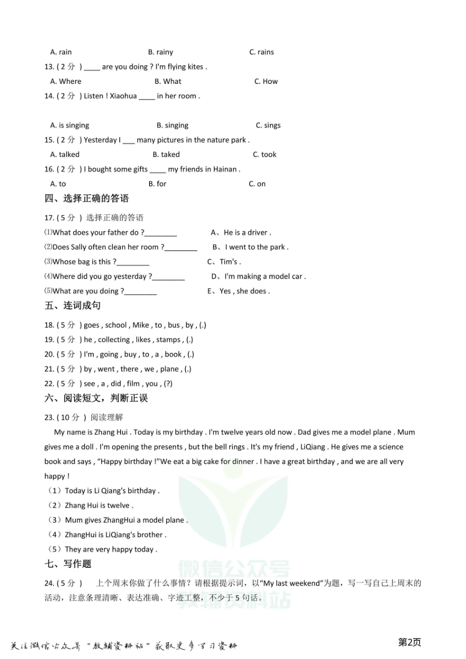 小升初英语模拟试卷 11.pdf_第1页