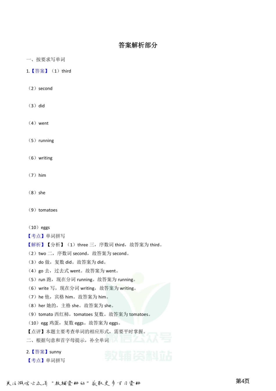 小升初英语模拟试卷 11.pdf_第3页