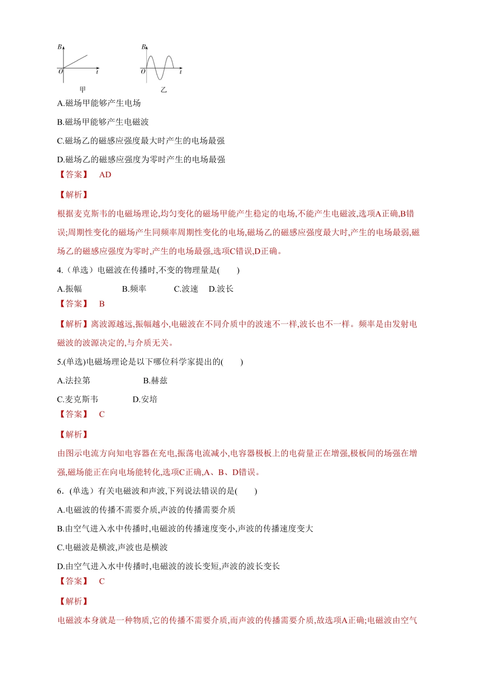 4.2电磁场与电磁波同步练习含答案【新教材】高中物理新教材同步备课人教版选择性必修第二册).pdf_第2页