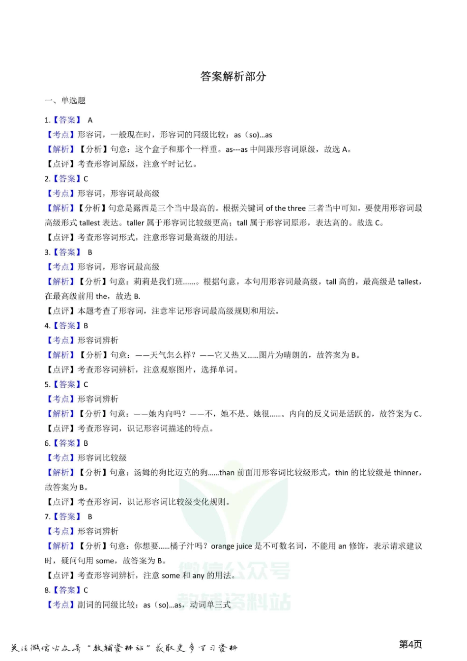 小升初英语复习专题语法专练：形容词和副词.pdf_第3页