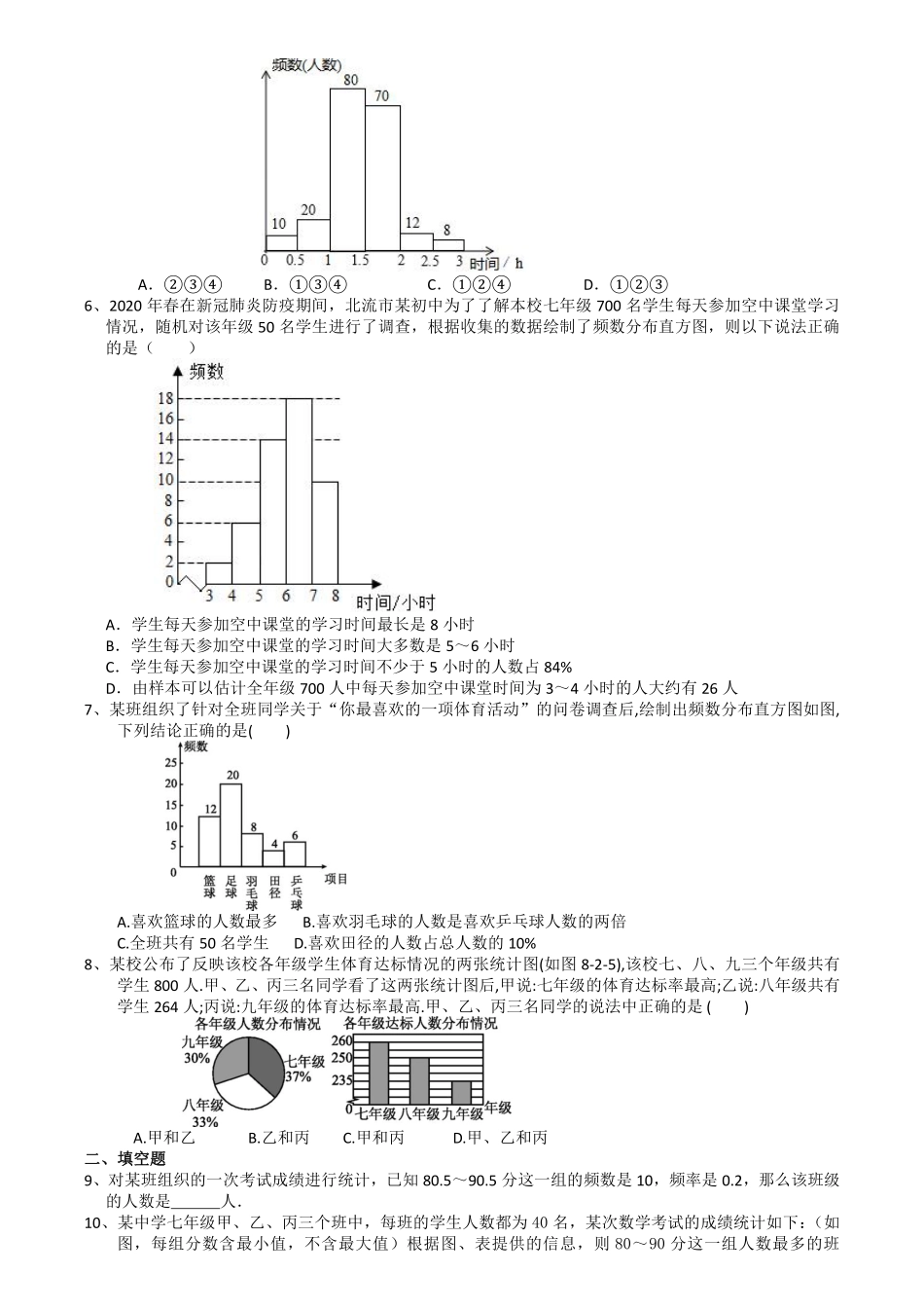 含答案九年级数学苏科版下册课时练第8单元《8.2 货比三家》.pdf_第2页