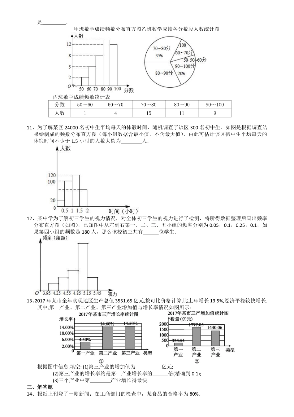 含答案九年级数学苏科版下册课时练第8单元《8.2 货比三家》.pdf_第3页